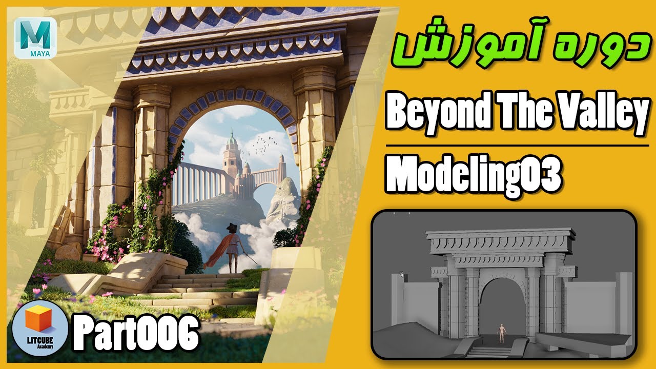 Making of Beyond the valley - Modeling 03 | LitCube Academy