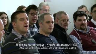 2017年克罗地亚萨格勒布特会(召会通讯第91期)