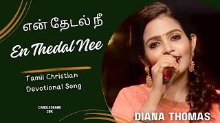 En Thedal Nee | என் தேடல் நீ | Diana Thomas | Tamil Christian Devotional Song | CandlesBandCBK