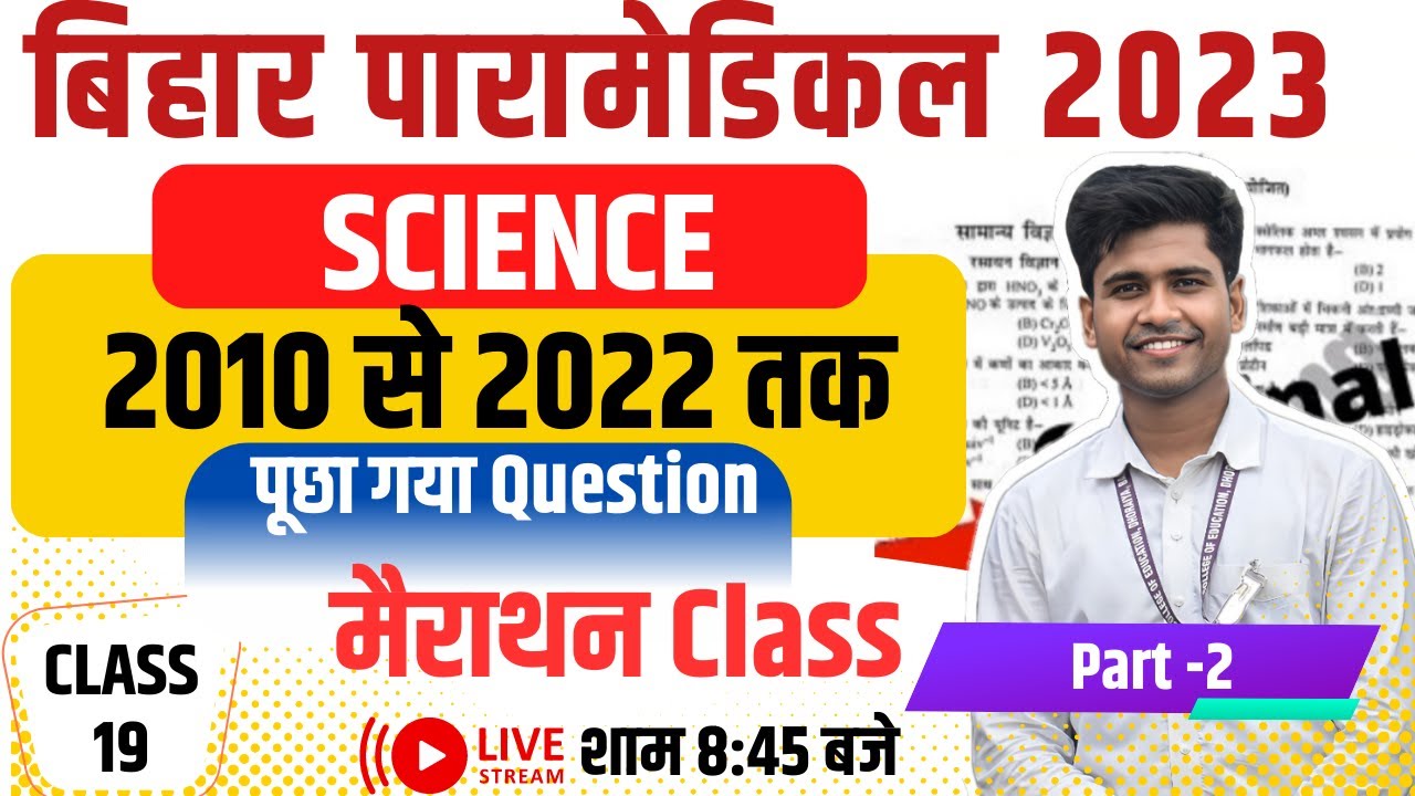 paramedical science question 2023 | Bihar Paramedical 2023  || Bihar paramedical online classes |