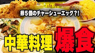 チャーシューエッグ最強！卵5個無料＋ご飯大盛り0円 餃々 チャオチャオ 天満店 チャーシュー丼定食