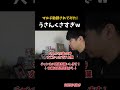 怪しいDM来たので、マルチ勧誘騙されてみた!#投資詐欺 #マルチ商法 #新宿109 #kenzo
