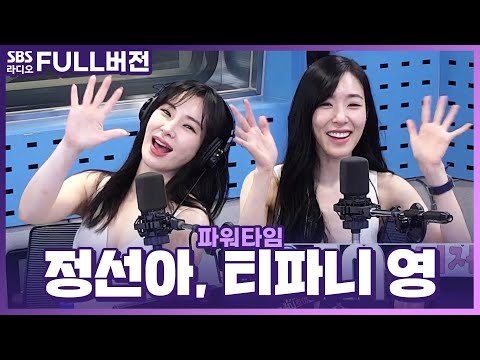 [FULL] 썸머벨마, 록티 이 조합 뭐야🫢 뮤지컬 &amp;#39;시카고&amp;#39;의 배우 정선아 , <strong>티파니</strong> <strong>영</strong> 보는 라디오 | 스페셜 DJ 김호영 | 파워타임 | 240612