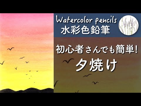 夕焼け書き方アナログ Mp3