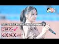홍진영 하이라이트 251107 4K 세로직캠 동두천 행사 사랑의 배터리 엄지척 잘가라 따르릉 HONG JINYOUNG Fancam 홍진영 하이라이트 251107 4K 세로직캠 동두천 행사 사랑의 배터리 엄지척 잘가라 따르릉 HONG JINYOUNG Fancam