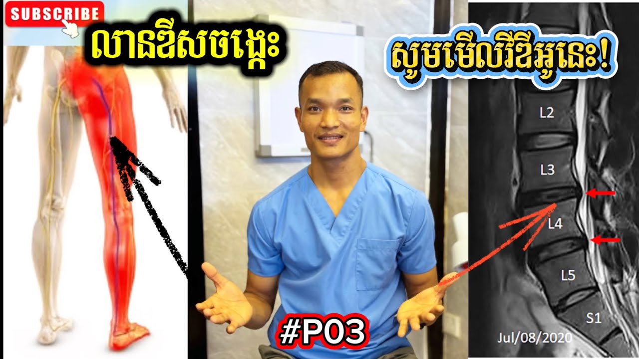 ✅អ្នកលានឌីសចង្កេះ ធ្វើលំហាត់ប្រាណនេះ 