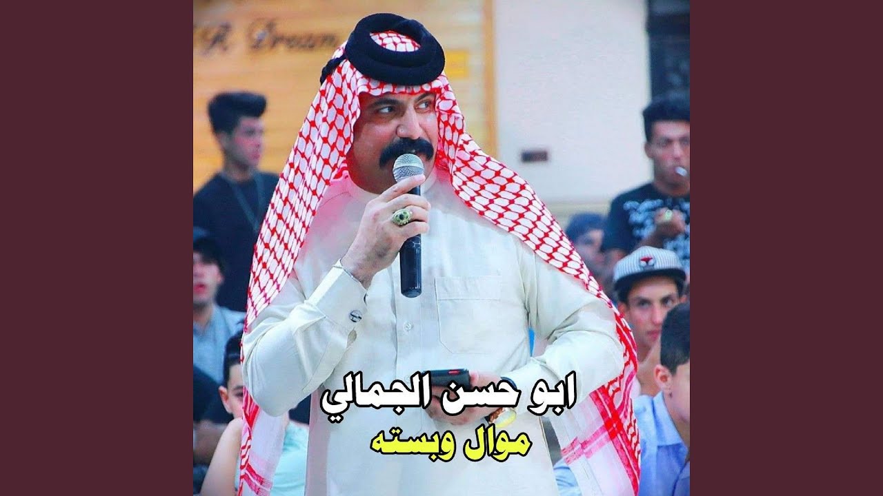 Mawal W Basta - موال وبسته