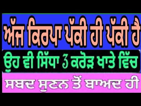 ਤੁਹਾਡੀ ਖੁਸ਼ੀ ਦਾ ਲੋਈ ਟਿਕਾਣਾ ਨੀ ਰਹਿਣਾ ਜਦ ਅੜੀਸਰ ਸਾਹਿਬ ਦੇ ਇਹ ਸ਼ਬਦ ਸੁਣਕੇ ਕੰਮ ਅੱਜ ਹੀ ਸਿਰੇ ਲੱਗ ਗਏ  🙏Gurbani🙏