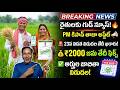PM కిసాన్ 23వ విడత విడుదల తేదీ ఖరారు | PM Kisan Samman Nidhi 23rd instalment Update 2026