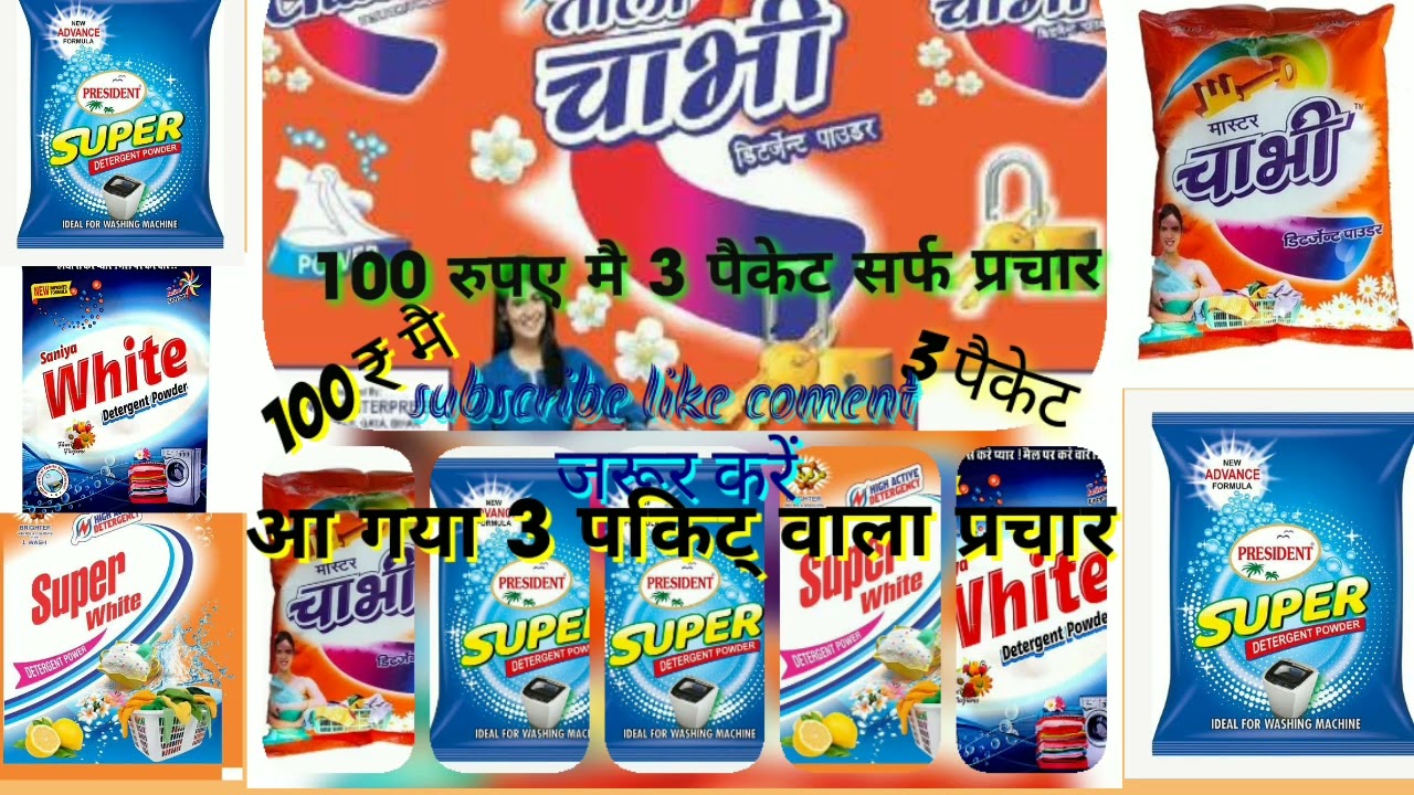 एक सौ मे तीन पैकेट हिंदी सर्फ परचार 100 so me   3 paket