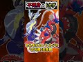【速報】謎の弱体化ポケモン、モトトカゲ(61)※ネタバレ注意!!【ポケモンSV】【アニポケ】#Shorts #アニポケ #ポケモン #ポケカ #ポケポケ