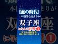 【双子座♊️】風の時代✨本格スタートの影響①✨【冥王星水瓶座時代】