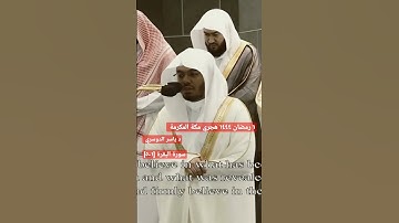 د ياسر الدوسري سورة البقرة (١-٥) ١ رمضان ١٤٤٤ هجري مكة المكرمة