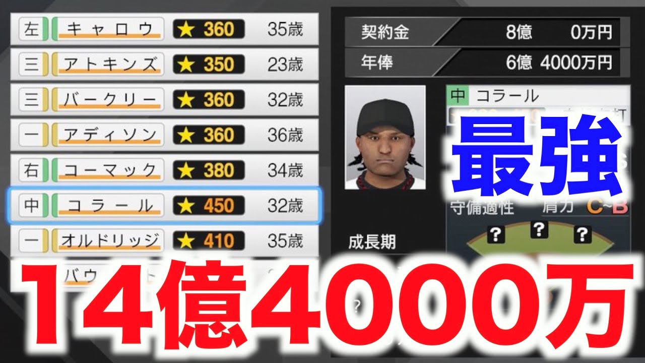 プロスピ19 史上最高額で助っ人外国人選手と契約 その能力やいかに プロ野球スピリッツ19 ペナント実況 読売巨人軍編 24 Aki Game Tv Youtube