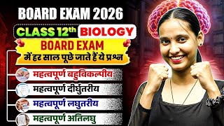 Class 12 Biology 2026 | Board Exam में हर साल पूछे जाने वाले Most Important Questions screenshot 5