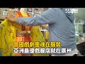 影／中國戲劇靈魂在服裝亞洲最優戲服店就在廣州| Chinese opera preserves costume-making traditions | The China Post, Taiwan - NOWnews