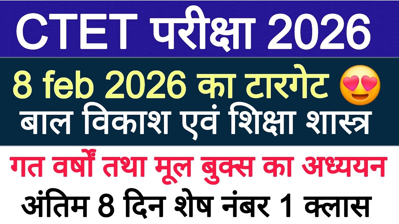 CTET exam 2026 | ctet baal vikash & shiksha shastra | CTET important question 2026| Ctet modle paper