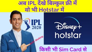 Hotstar me Free me IPL Match Kaise Dekhe || IPL 2020 Dekhe  Free me #Hotstar #Tricks screenshot 2