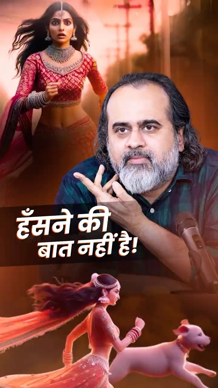 हँसने की बात नहीं है! || आचार्य प्रशांत