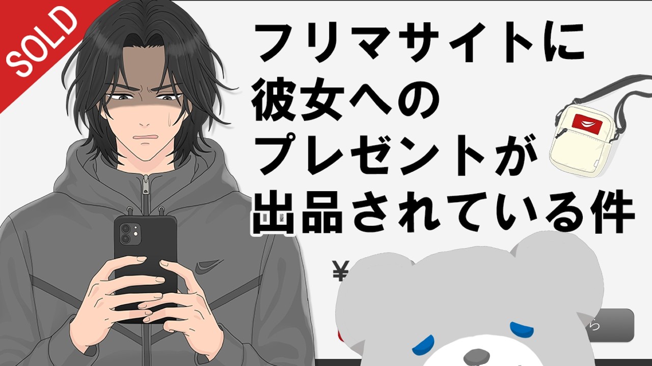 【フリマサイトに彼女へのプレゼントが出品されている件】修羅場か?【#vtuber /九十九】