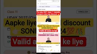 pw uday batch coupon code | uday 2027 pw batch | uday 2027 class 11 batch course deatails 😊 | #pw