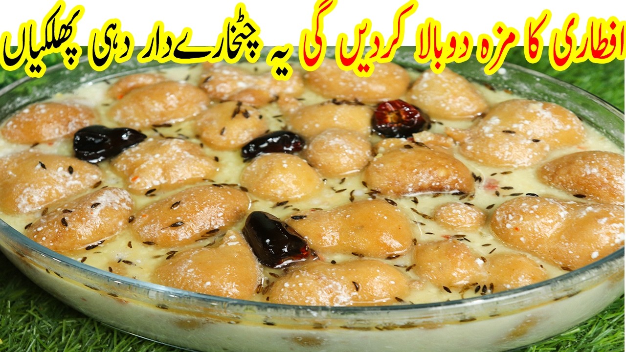Sofe Rmzan Lucknow Ki Famous Dahi Phulki | Soft And Perfect Dahi Phulki | Ramzan ...