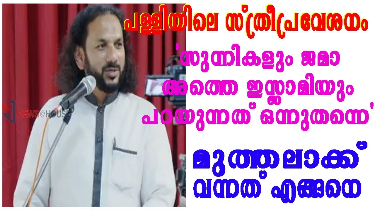 'എന്നോടുള്ള പ്രതികാരത്തിന് കാരണം മകളുടെ വിവാഹമാണ്' |musthafa maulavi
