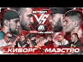 Калмыков VS Куриев. Сульянов VS Шлеменко. Харун VS Никархо. Джавид VS Тарасов. Хантер VS Афиг. Далер