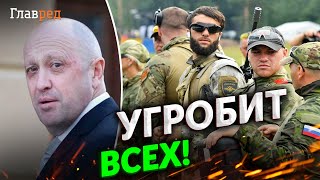 Пригожин пожертвует тысячами под Бахмутом, лишь бы доказать превосходство ЧВК над армией РФ!