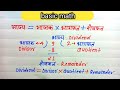 भाज्य भाजक शेषफल किसे कहते हैं || bhagfal sheshfal or bhajy || sheshfal bhagfal formula