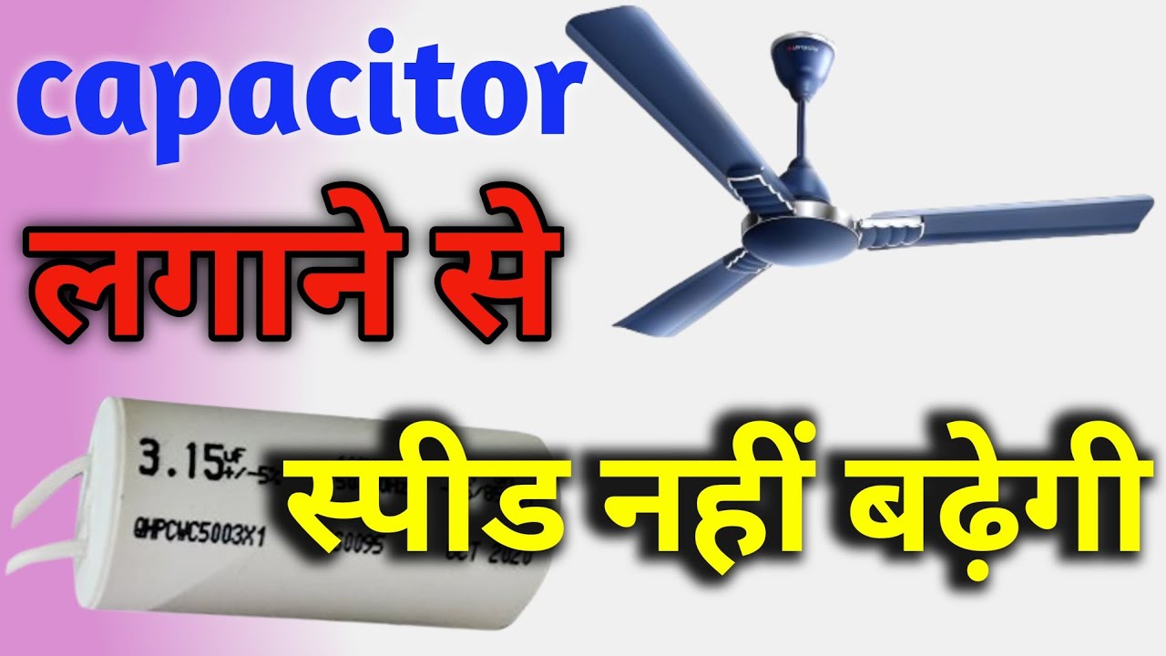 fan ki speed kam hone ka Karan | ceiling fan ka speed kam ho gaya hai