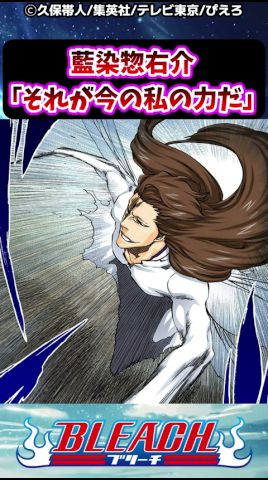 藍染惣右介「それが今の私の力だ」【BLEACH】【反応集】