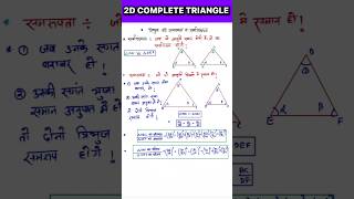 त्रिभुज का पूरा रिविजन (mensuration2D) | SSC • Railway के लिए महत्वपूर्ण#education
