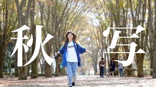 【写真撮影】SONY FE 24mm F1.4 GM[SEL24F14GM]で秋色に染まったとちぎわんぱく公園を撮ってきた【ともよ。】