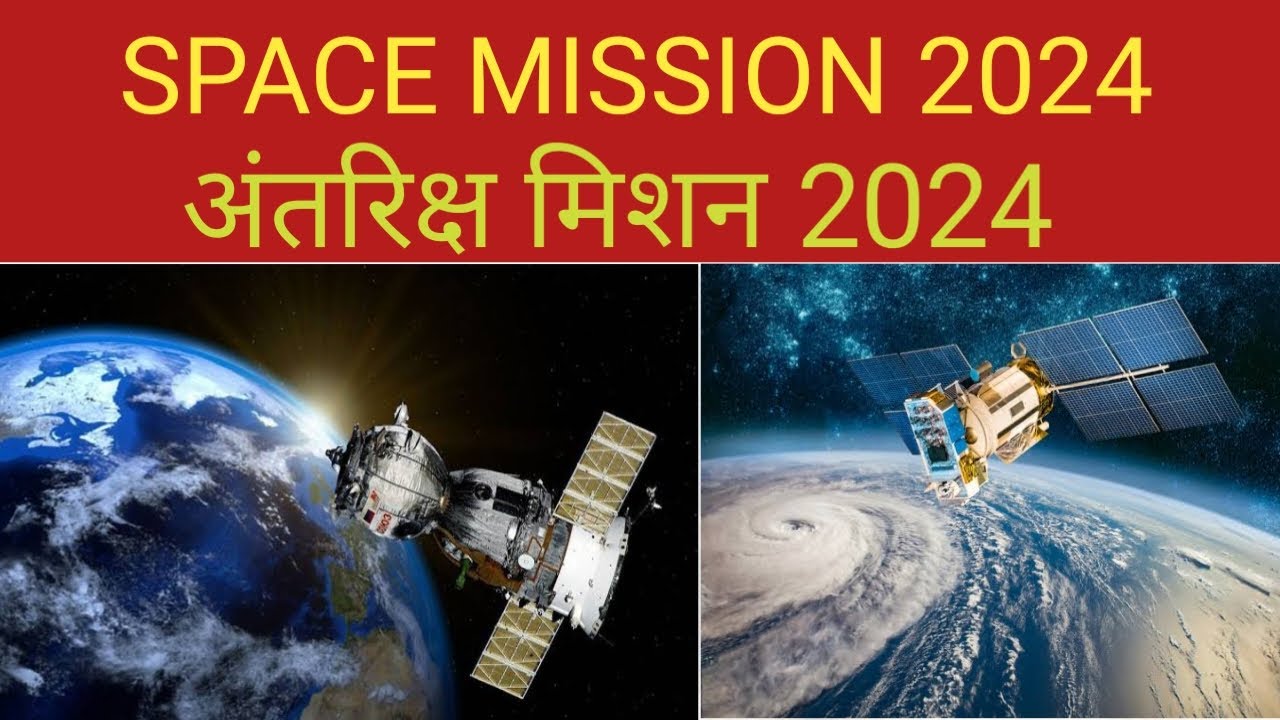 SPACE MISSION 2024 || अंतरिक्ष मिशन 2024