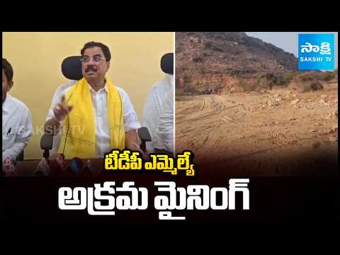 టీడీపీ ఎమ్మెల్యే అక్రమ మైనింగ్: TDP MLA Surendra Babu  Illegal Mining | Bandameedapalli | Anantapur - SAKSHITV