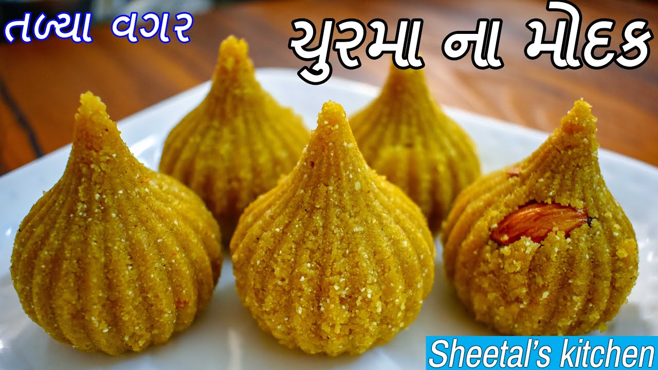 તળ્યા વગર  ટ્રેડિશનલ રીતે ગોળના ચુરમા મોદક | Modak recipe | ચુરમા ના લાડુ | churma ladoo recipe