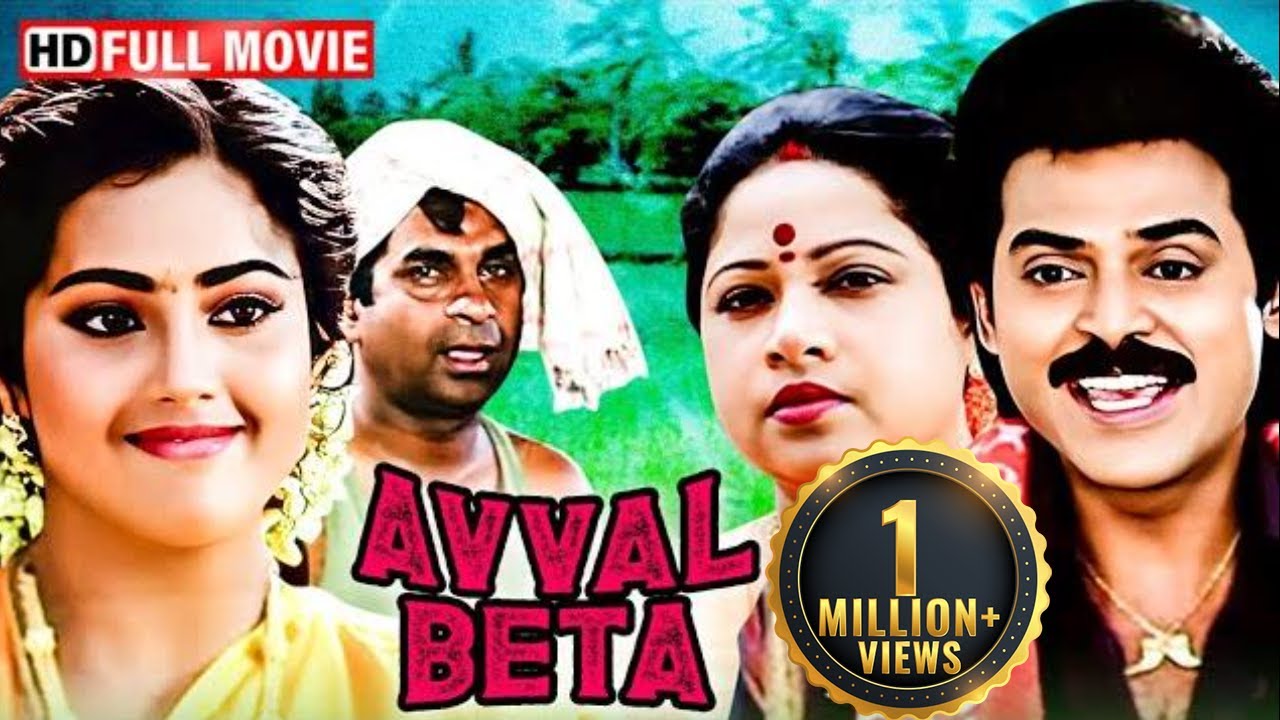 Avval Beta Full Movie - Venkatesh Ki Superhit Movie - Meena, Brahmanandam - South Hindi Dubbed Movie