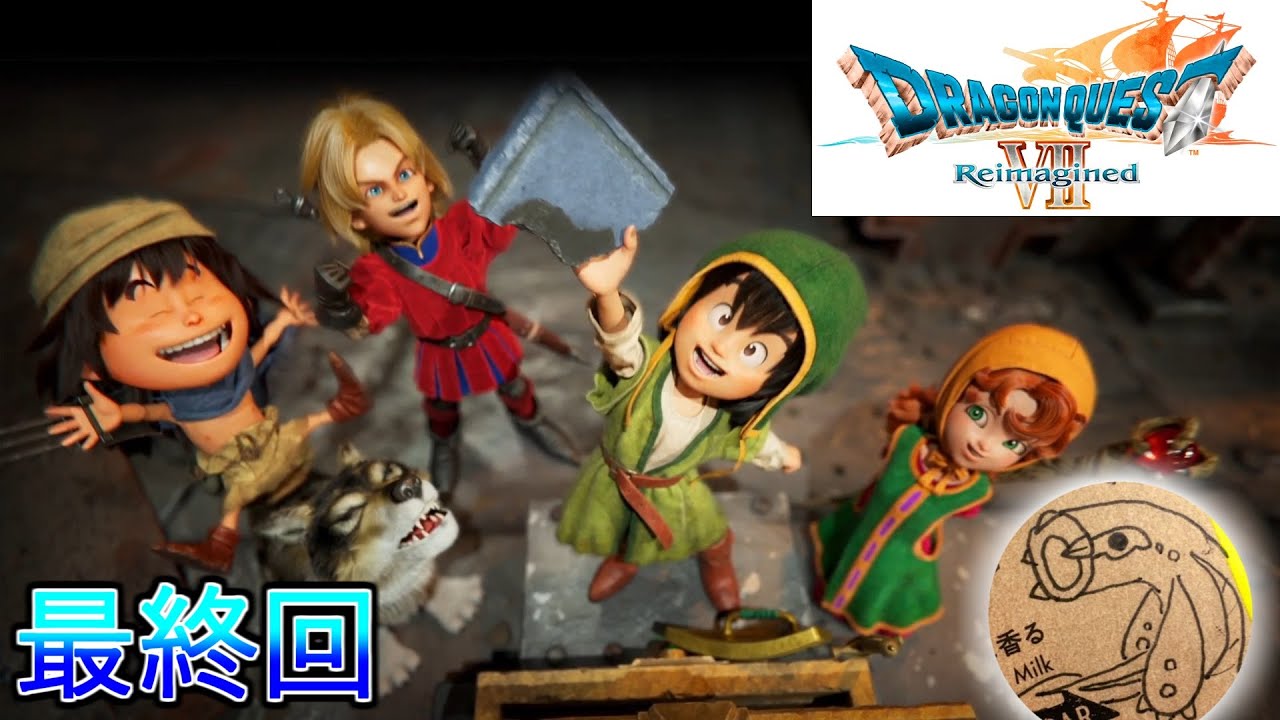 【ドラクエVII Reimagined】冒険だ！！！（難易度：いばらの道だぜ）※ネタバレあり