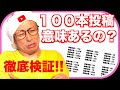 YouTube動画100本の投稿って意味あるの?