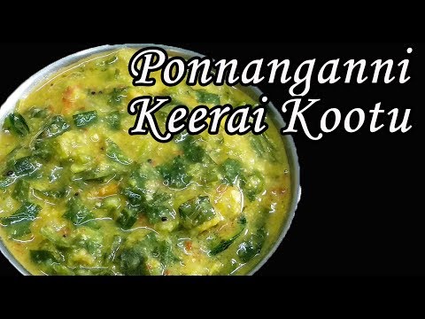 பொன்னங்கண்ணி கீரைக் கூட்டு