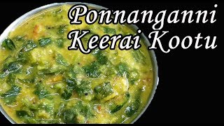 Ponnanganni keerai kootu in tamil | keerai recipes in tamil