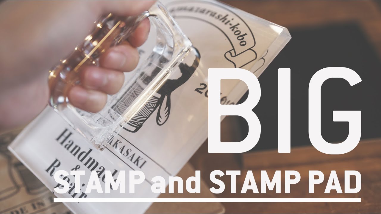 特大ゴム印を押してみる はんこ屋 吉報堂さんで製作しました 雨ザラシ工房 Youtube