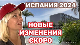 Испания наконец-то ,важные изменения уже скоро #испания