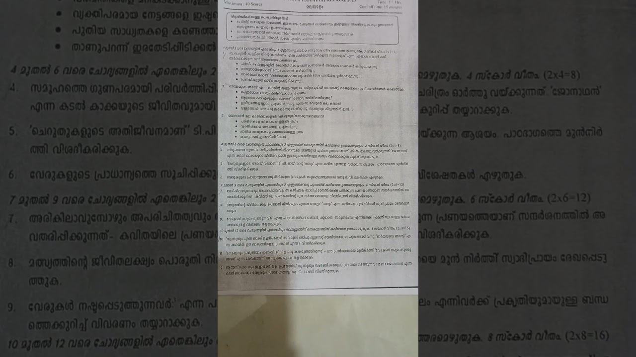 ‼️ Plusone Malayalam Onam exam Question Paper 2025