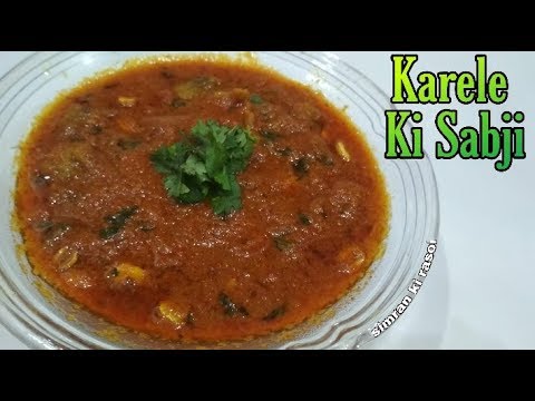 जिन लोगो को करेले पसंद नहीं वो भी इस करेले की सब्जी को उंगलिया चाटते हुए खायेंगे | Kerela curry |