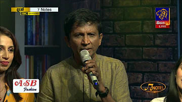 Ma Sitha Miyuru Kalpana | Shirley Waijayantha | 7 NOTES | Siyatha TV | 26 - 09 - 2020