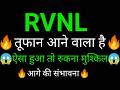 RVNL share 🔥✅ | RVNL share latest news today |RVNL share news today |RVNL share analysis