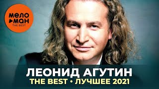 Леонид Агутин - The Best - Лучшее 2021
