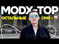 Сравнение CMS для сайта. Выбор лучш